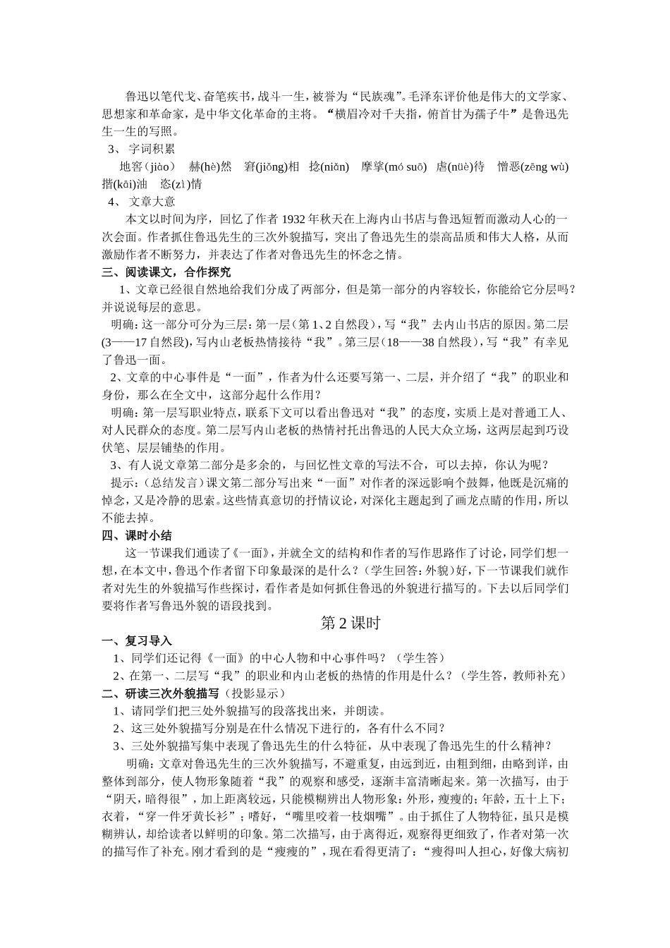 《一面》教学设计_第2页