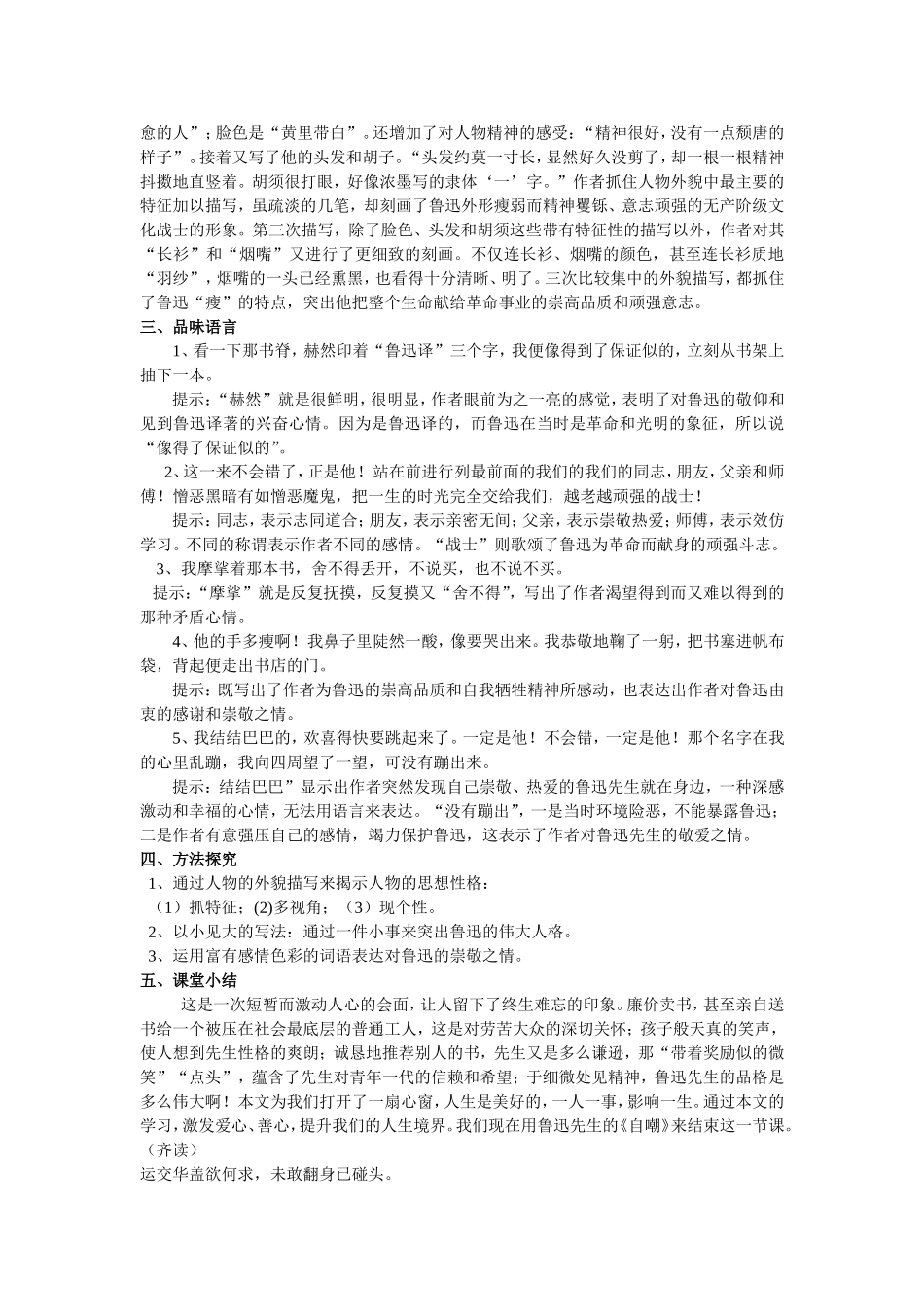 《一面》教学设计_第3页