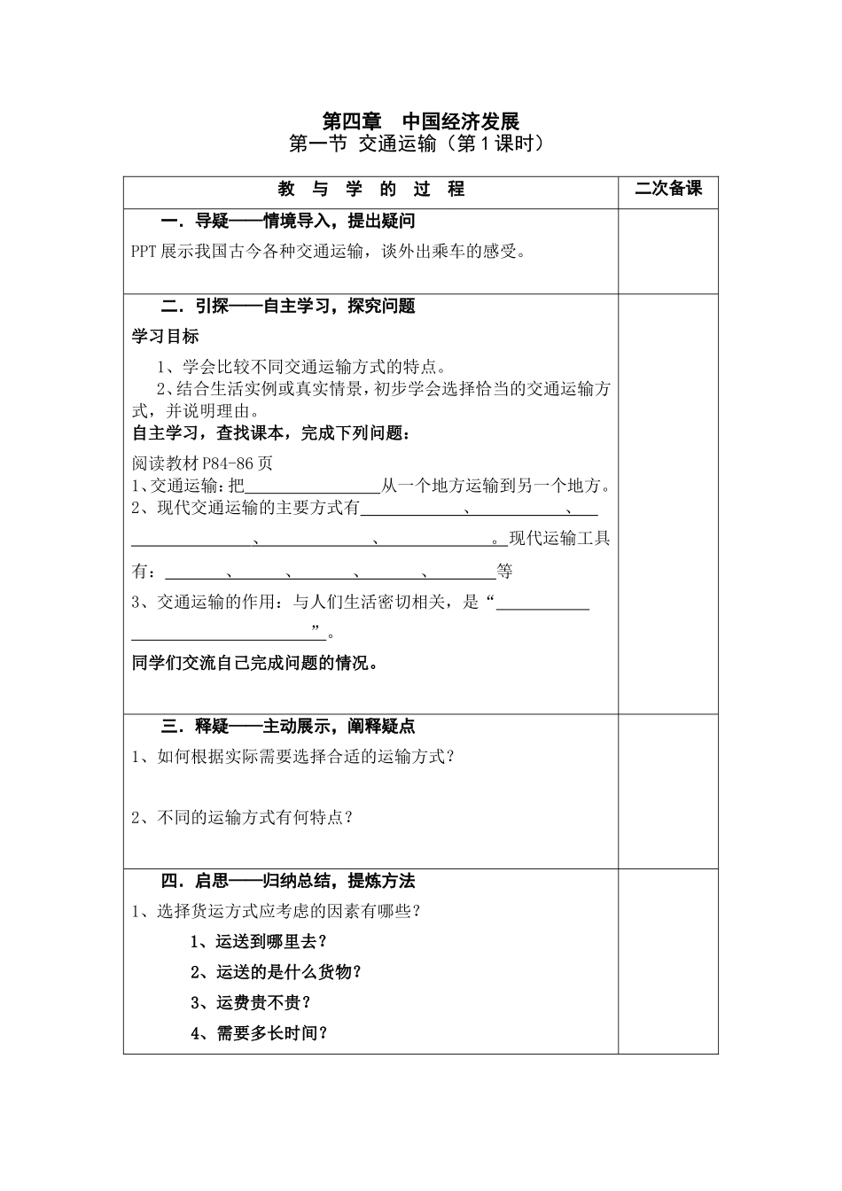 第四章中国经济发展_第1页