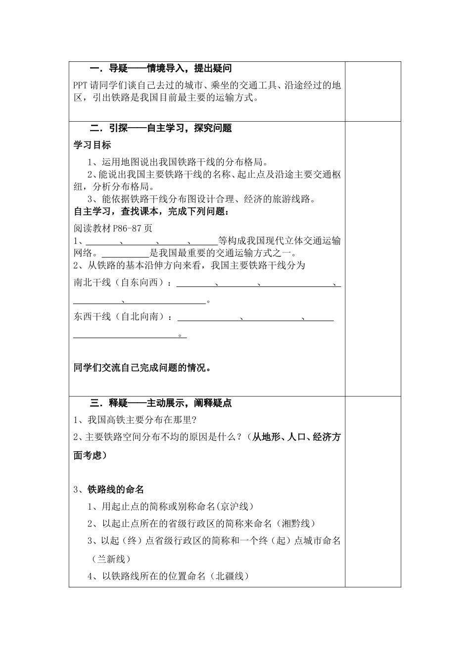 第四章中国经济发展_第3页