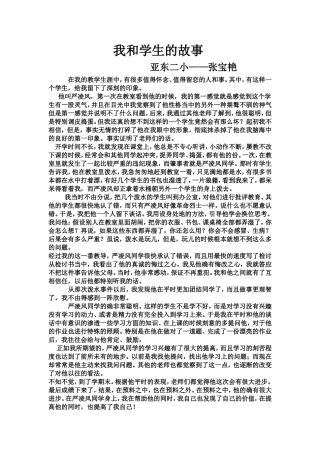 我和学生的故事