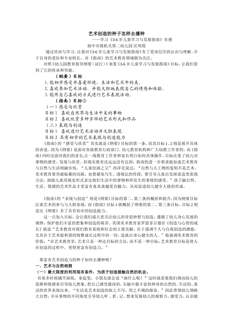 艺术创造的种子怎样去播种（匡明霞）_第1页