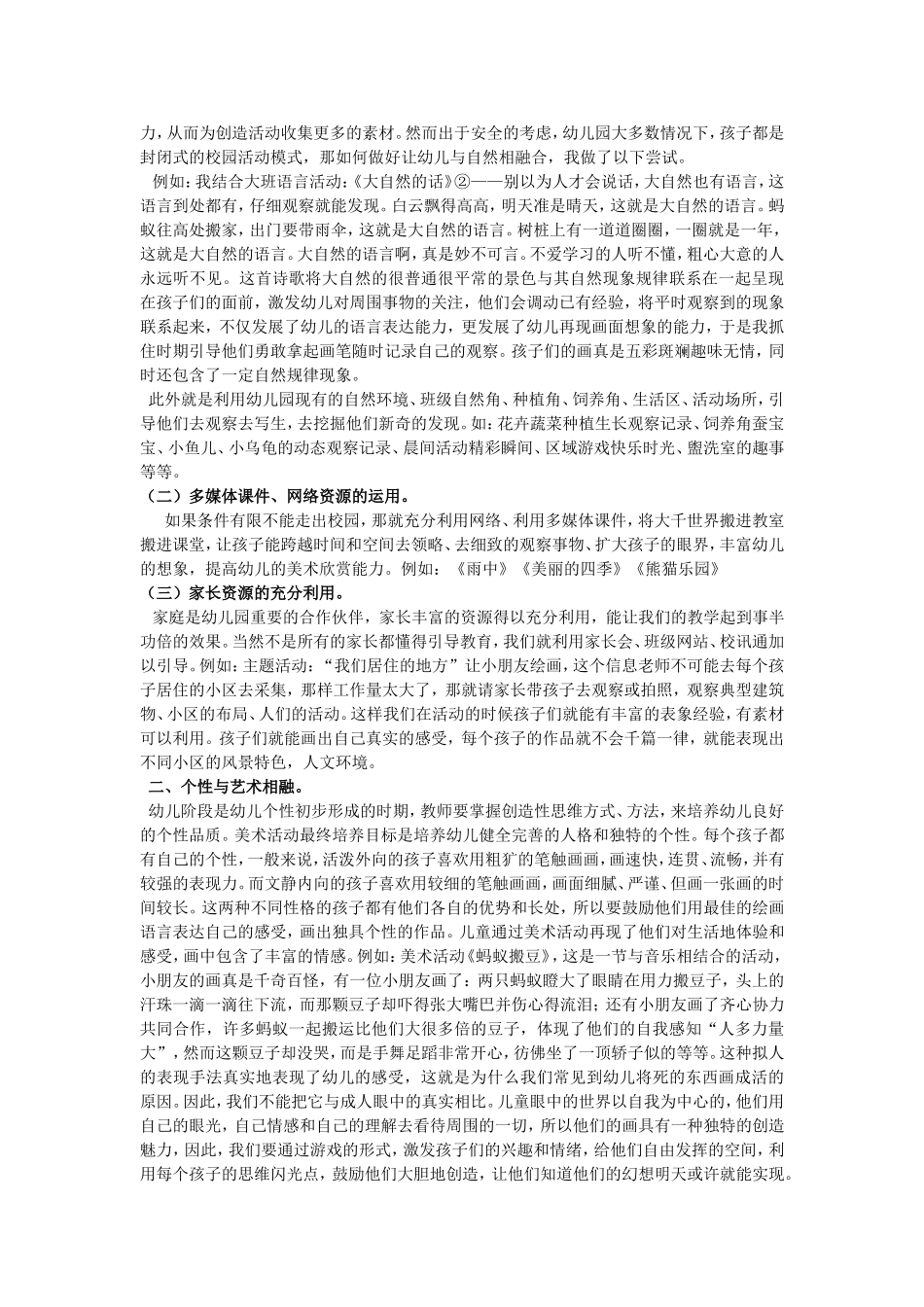 艺术创造的种子怎样去播种（匡明霞）_第2页