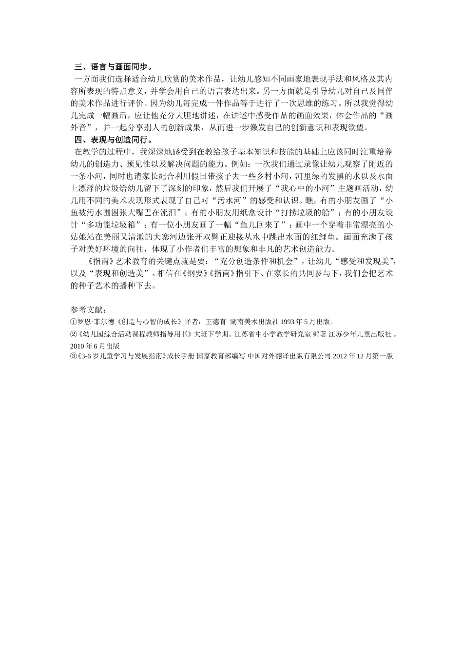 艺术创造的种子怎样去播种（匡明霞）_第3页