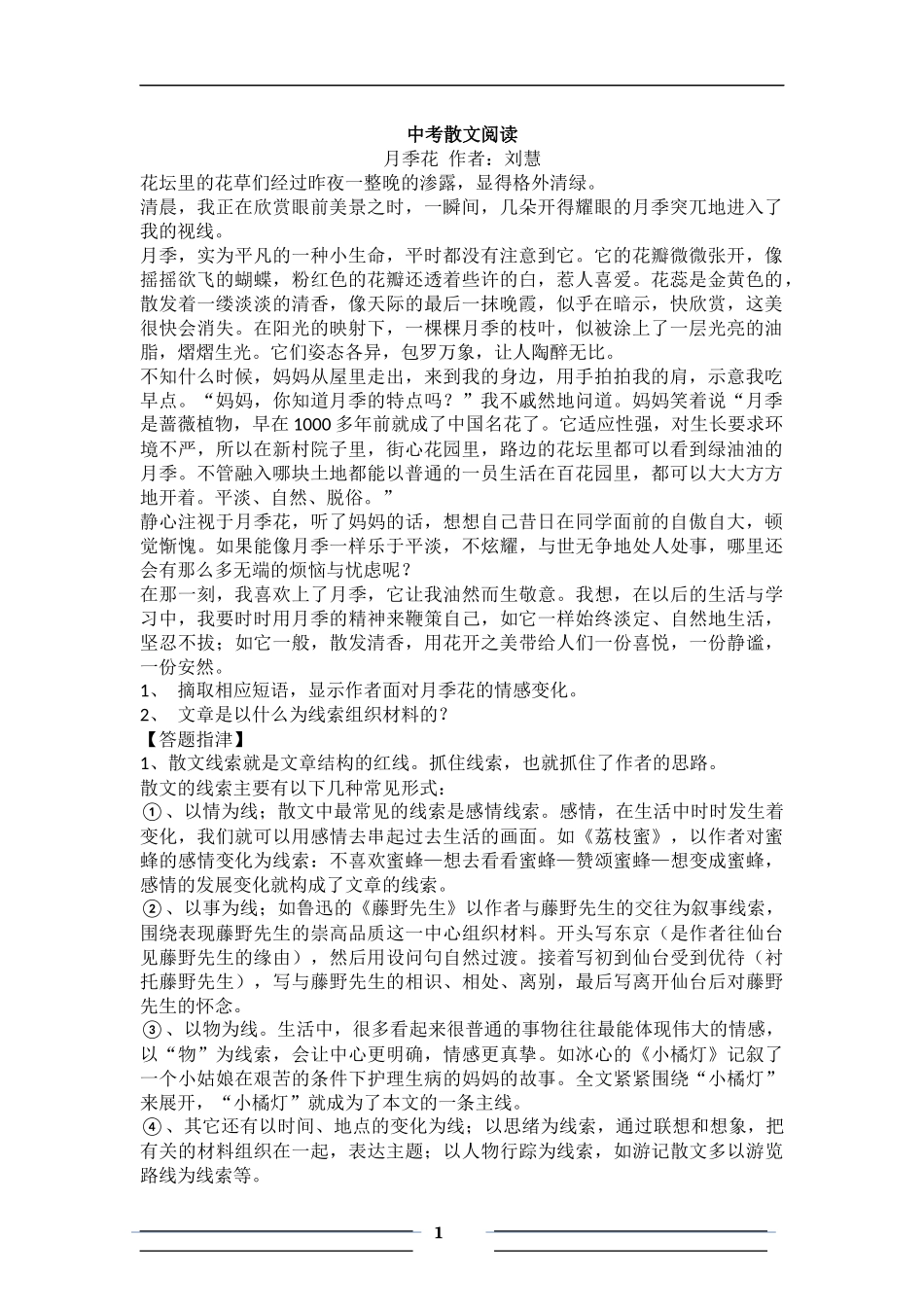 中考散文阅读_第1页