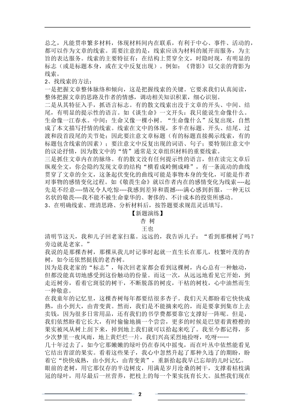 中考散文阅读_第2页