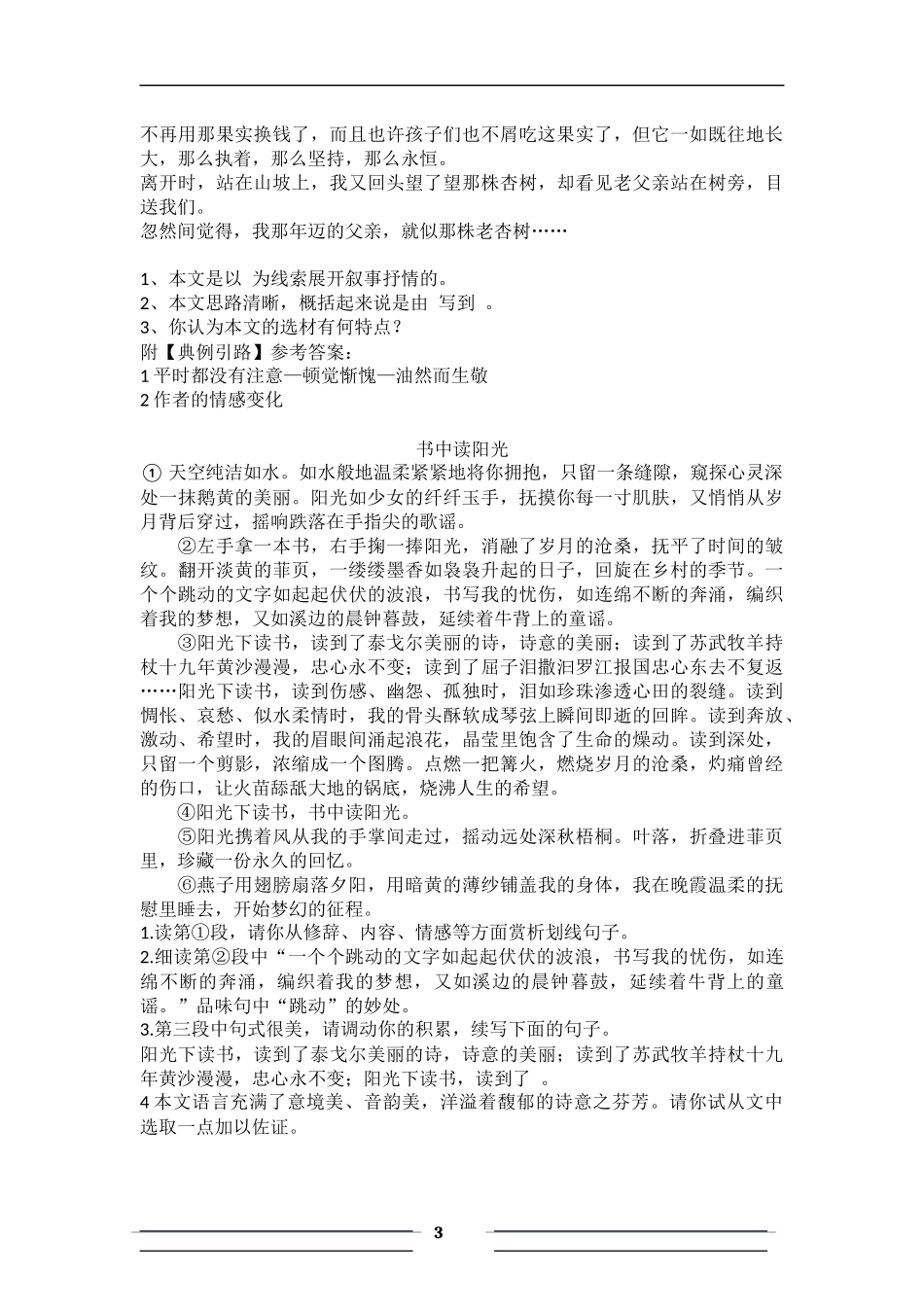 中考散文阅读_第3页