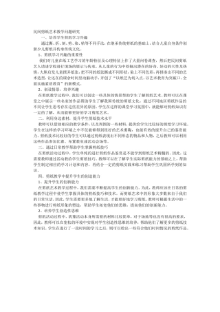 民间剪纸艺术教学问题研究