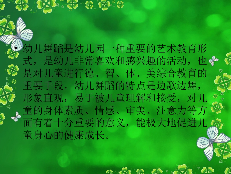 幼儿园常用舞蹈步伐_第2页