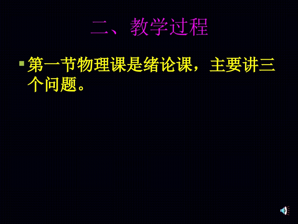 高一物理绪论_第3页