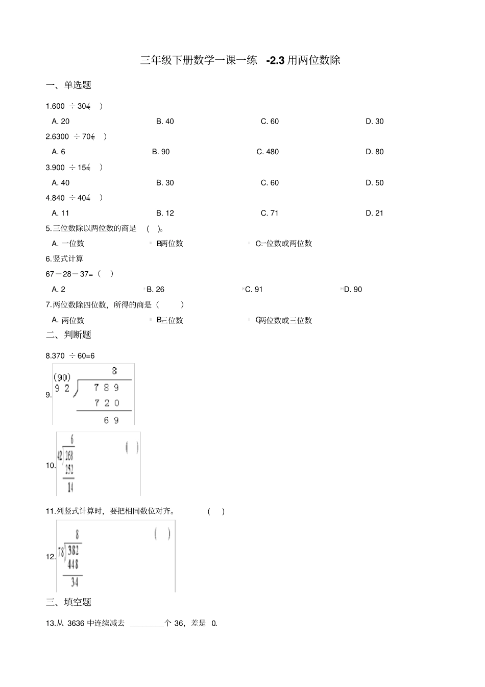 三年级下册数学一课一练-3用两位数除沪教版含答案_第1页