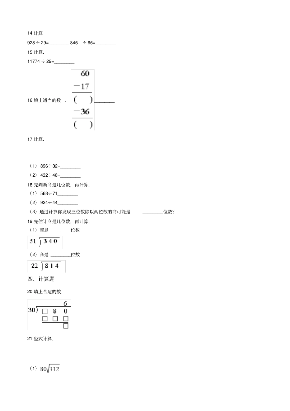 三年级下册数学一课一练-3用两位数除沪教版含答案_第2页