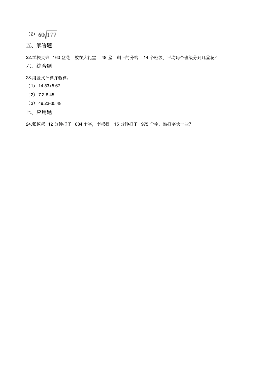 三年级下册数学一课一练-3用两位数除沪教版含答案_第3页