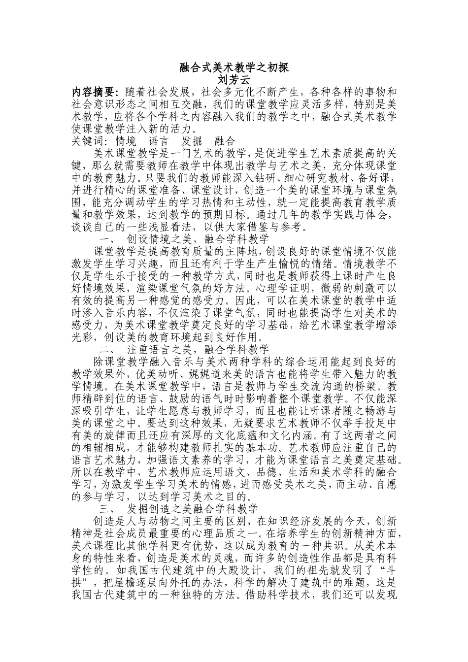 融合式美术教学之初探_第1页