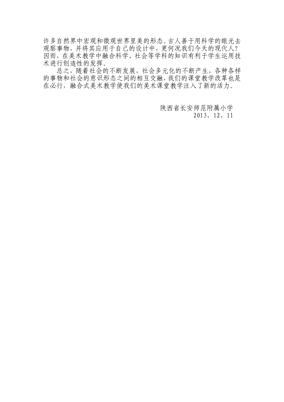 融合式美术教学之初探_第2页