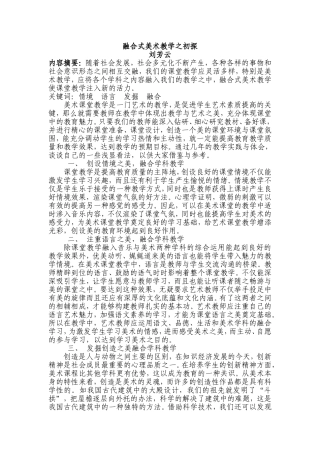 融合式美术教学之初探