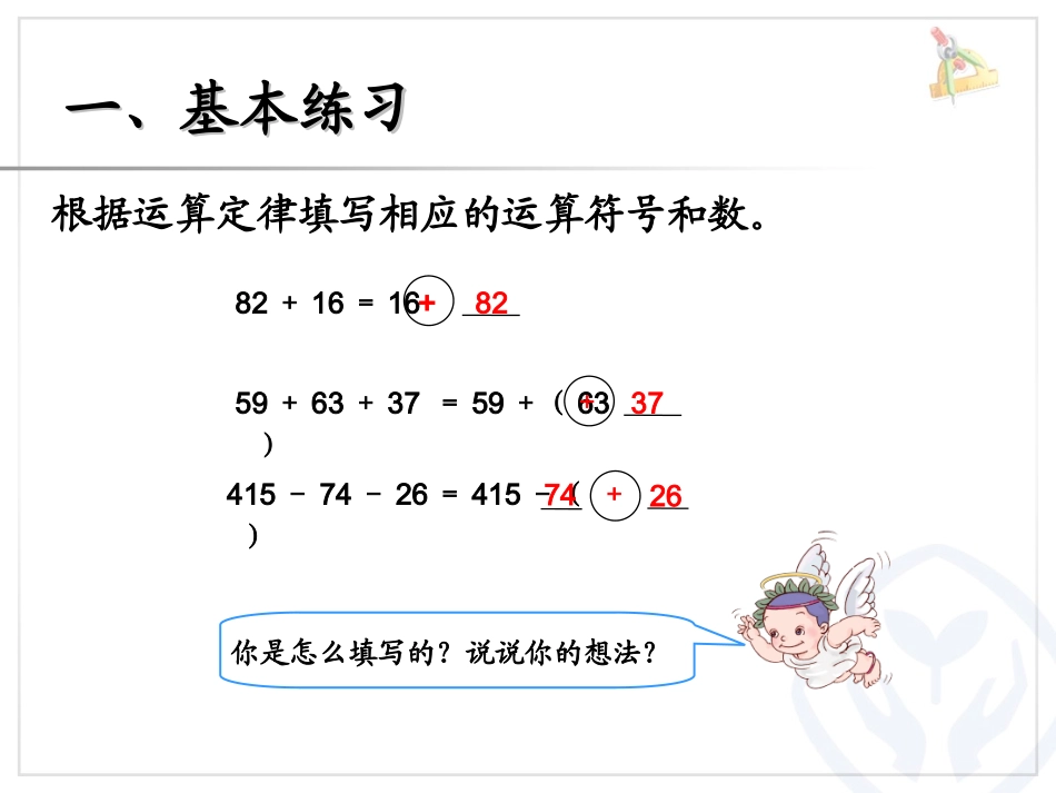 加法运算定律巩固练习_第2页