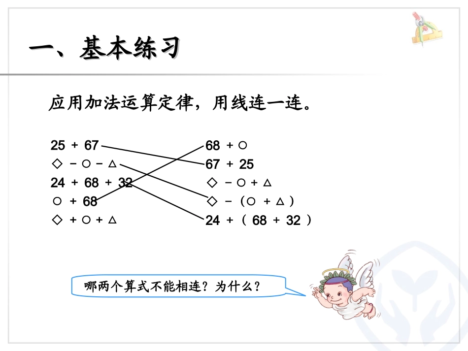 加法运算定律巩固练习_第3页