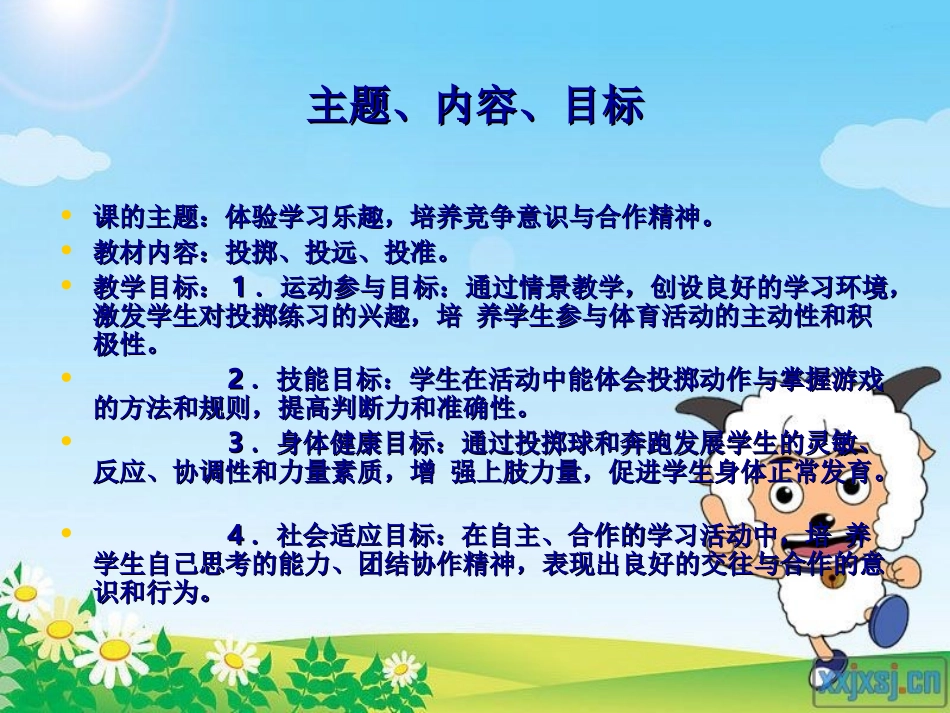 体育投掷课(何有沛)_第2页