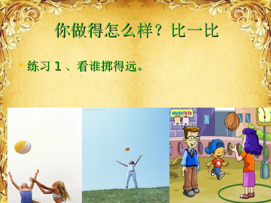 体育投掷课(何有沛)_第3页