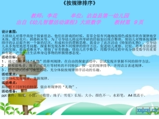 智慧活动课程课件