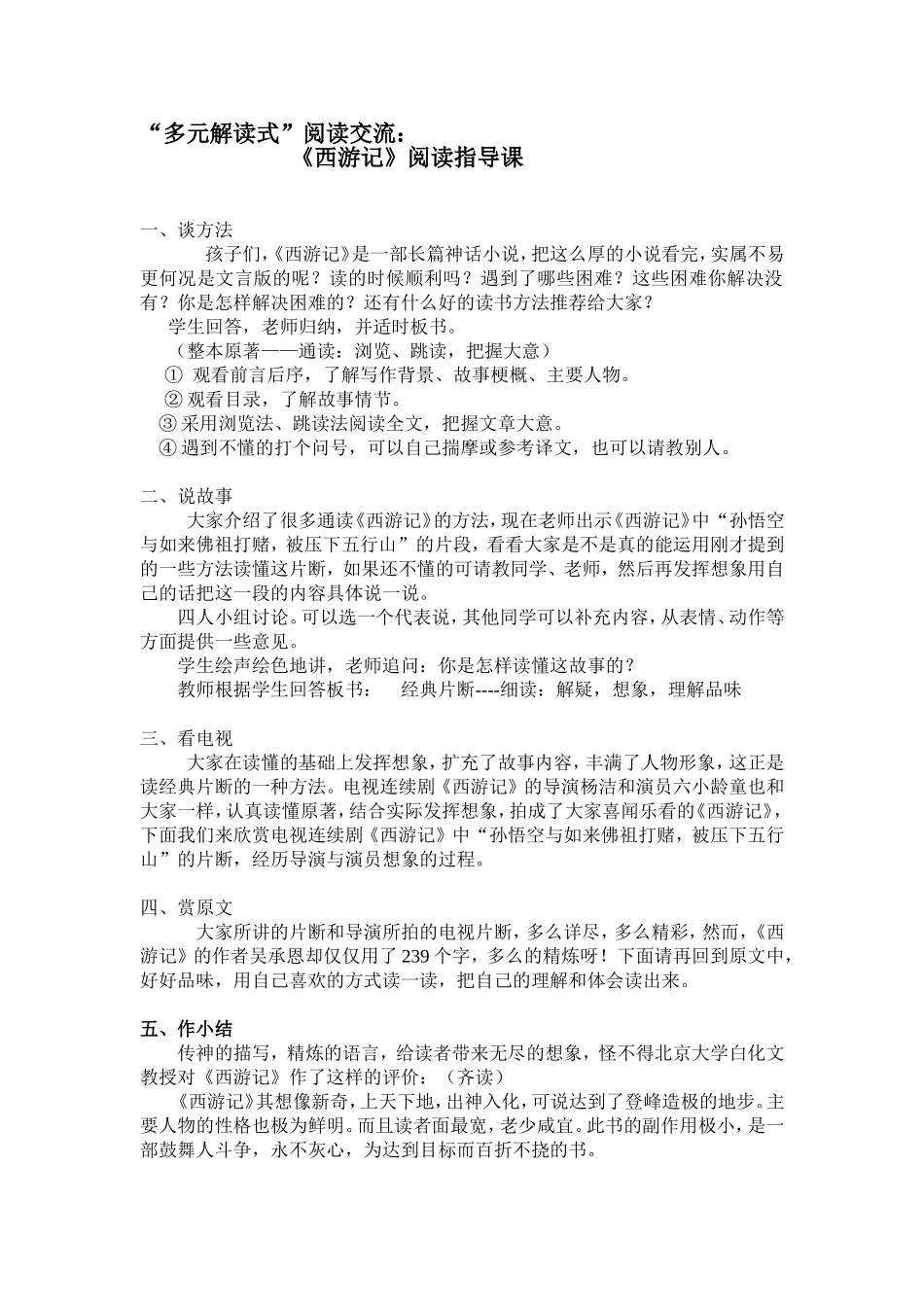 《西游记》阅读指导课设计_第1页