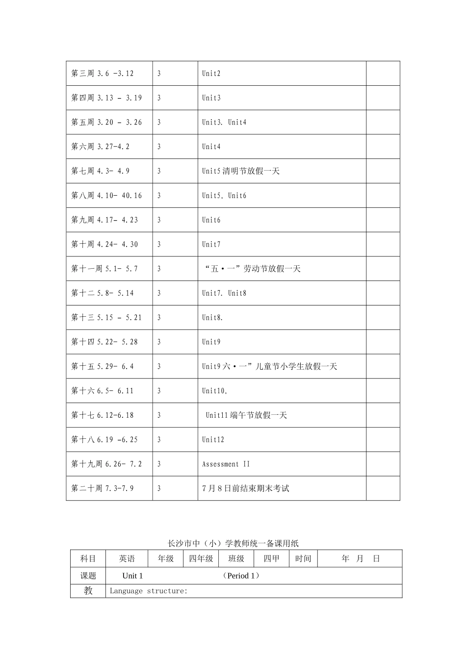 四年级（下）_第2页