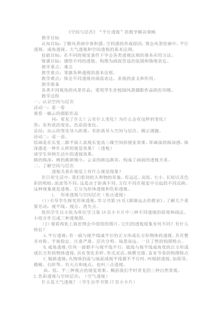 “平行透视”的教学解决策略