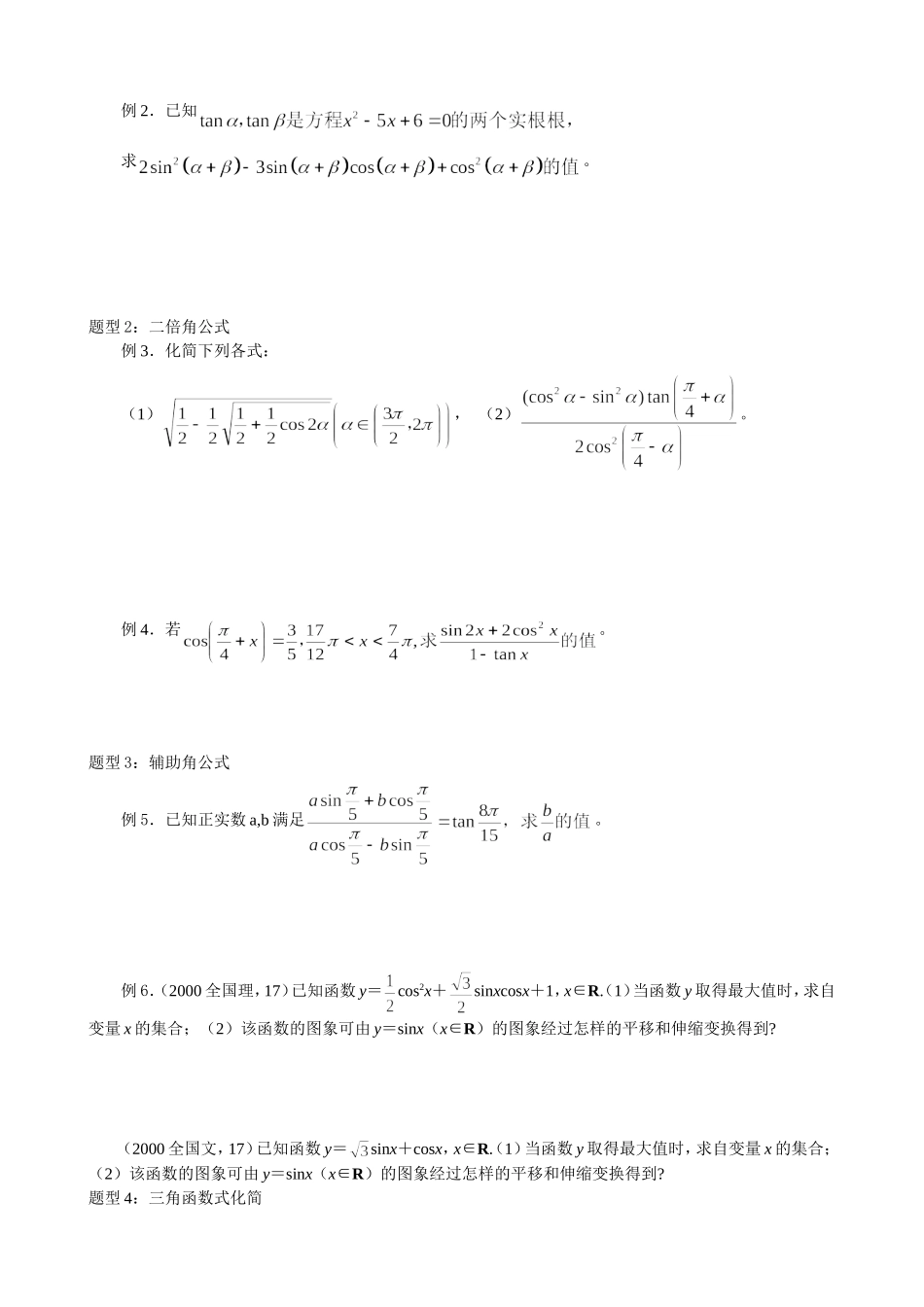 三角恒等变形及应用_第2页