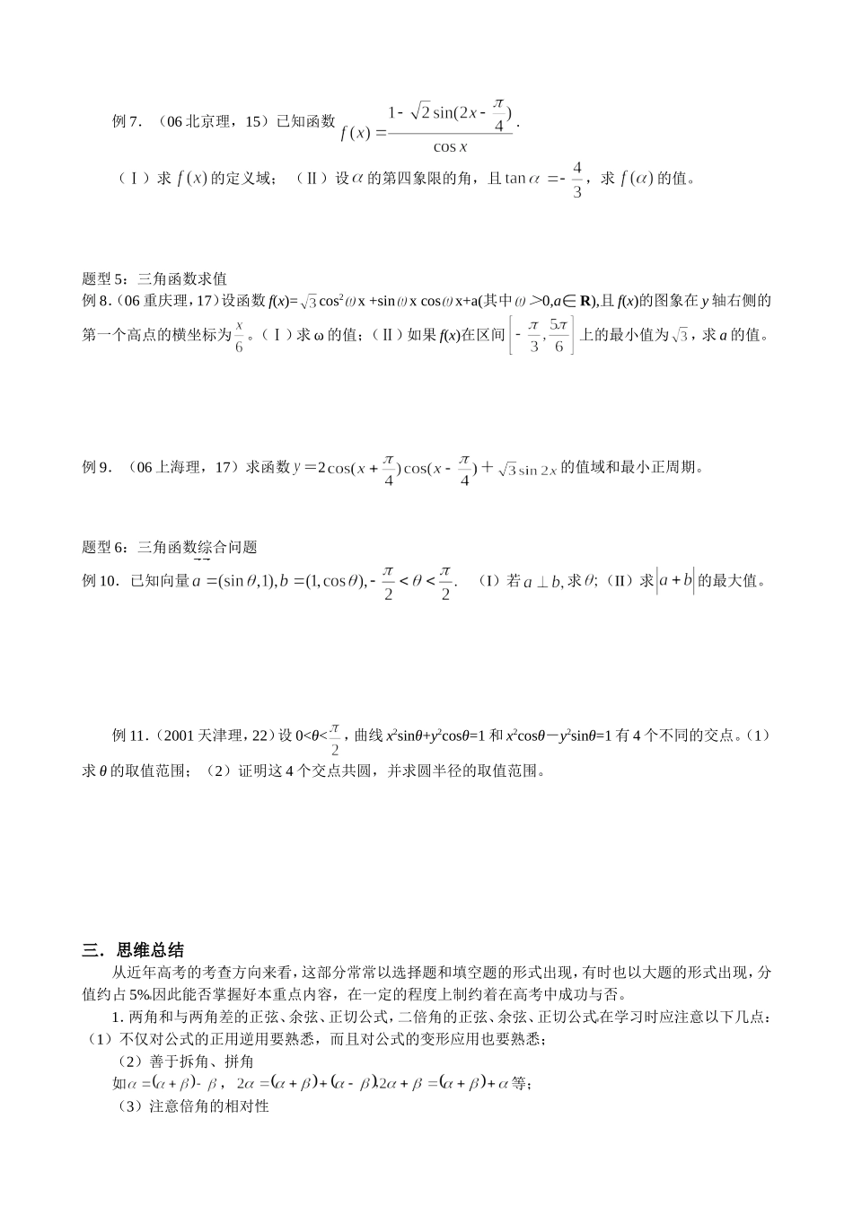 三角恒等变形及应用_第3页