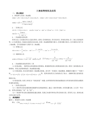 三角恒等变形及应用