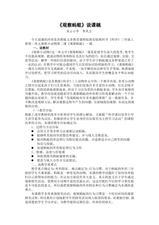 观察蚂蚁说课