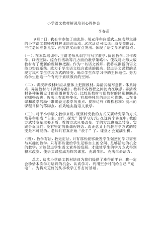 小学语文教材解说培训心得体会