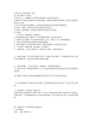 世界历史九年级下册