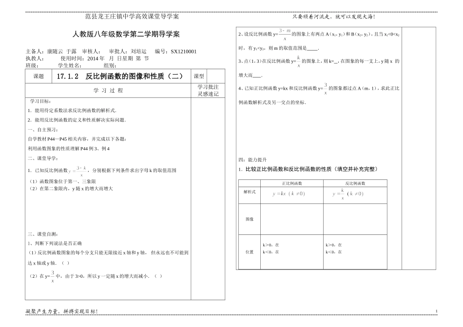 八年级数学反比例函数第三节导学案_第1页