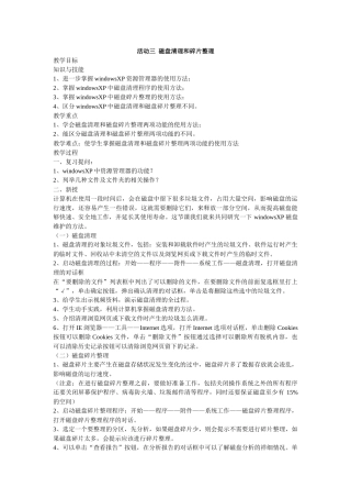 活动三磁盘清理和碎片整理