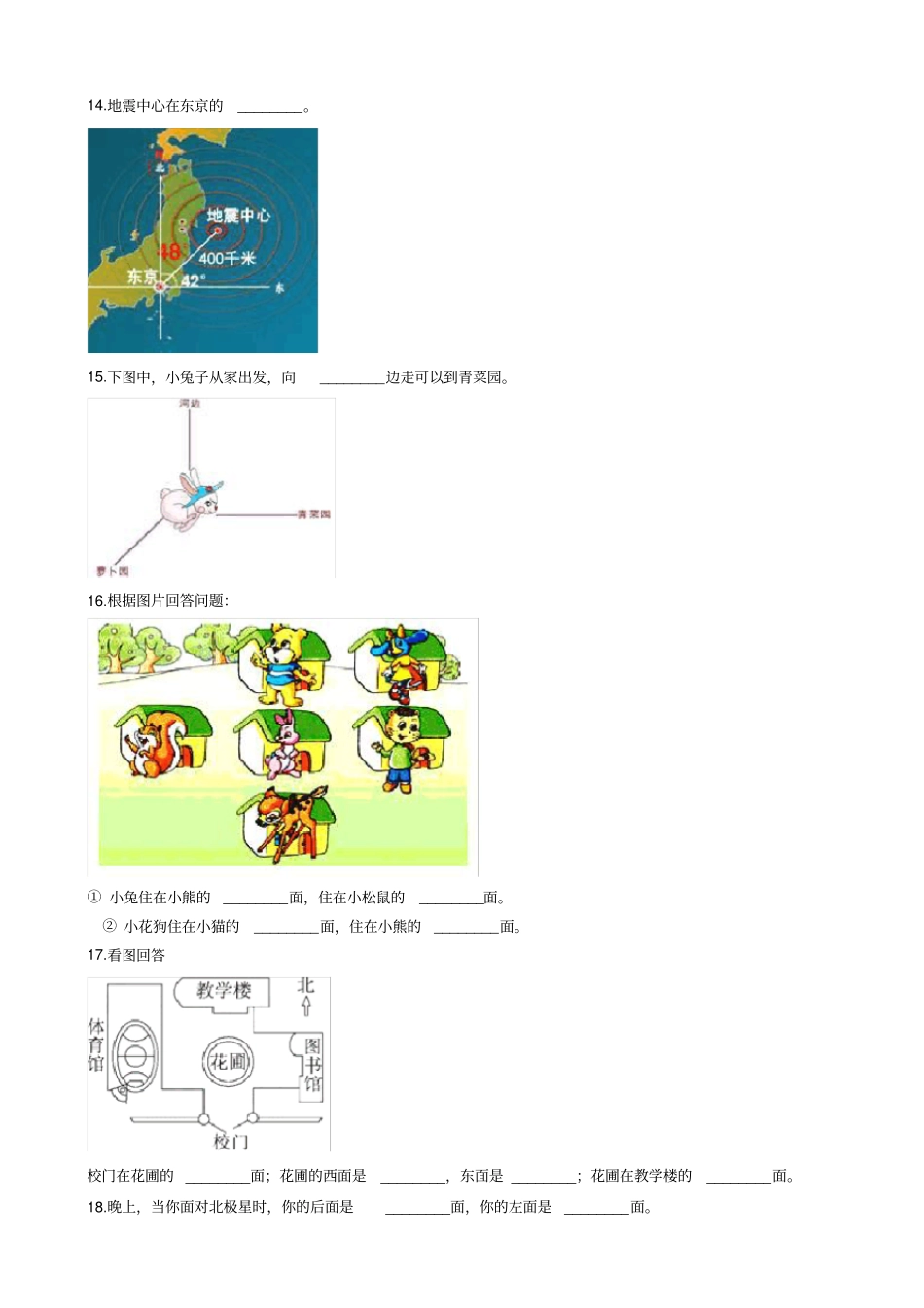 三年级下册数学一课一练-辨认方向冀教版含答案_第2页