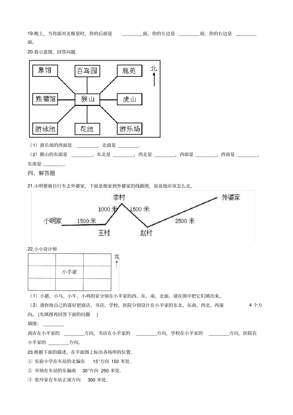 三年级下册数学一课一练-辨认方向冀教版含答案_第3页