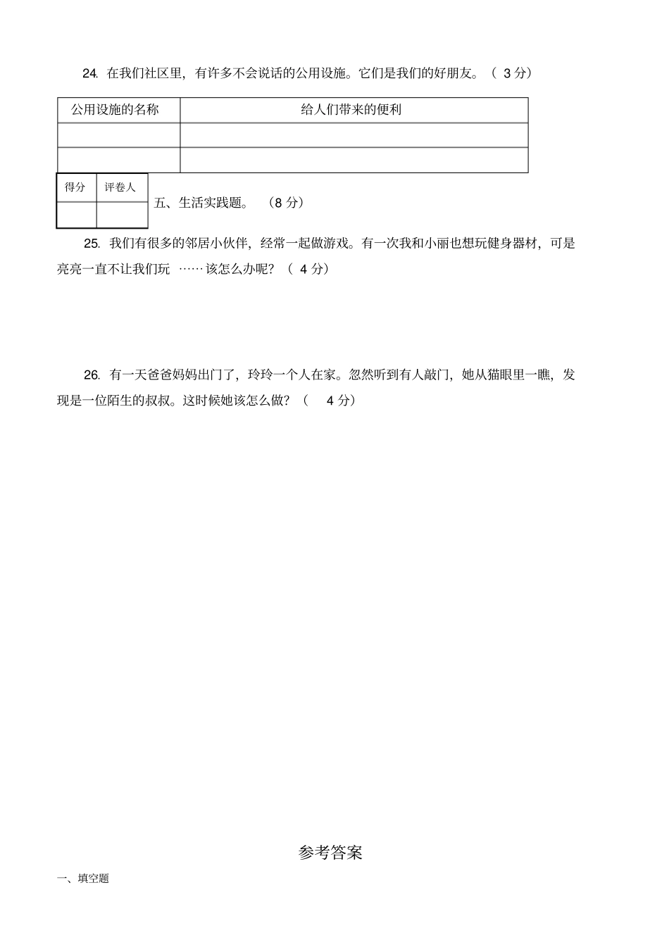 三年级上册道德与法治期末检测试题含答案_第3页