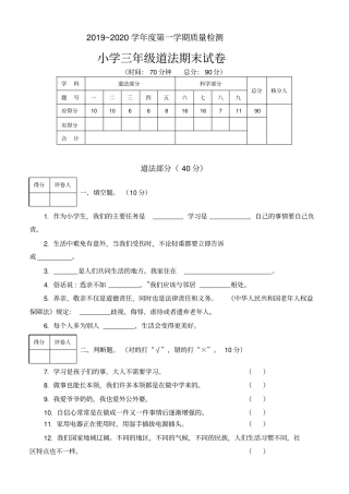 三年级上册道德与法治期末检测试题含答案