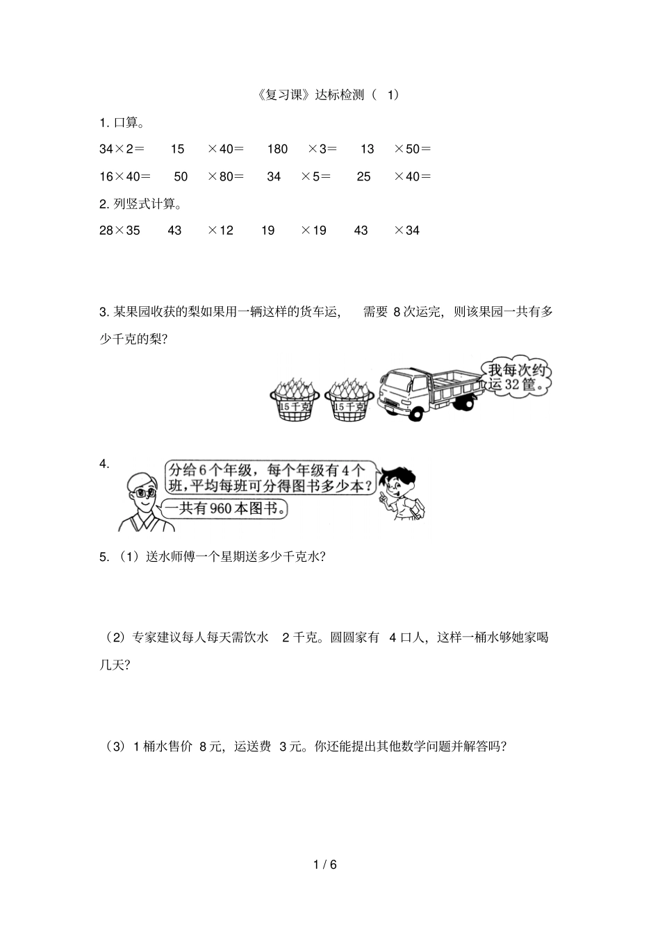 三年级下册数学一课一练4两位数乘两位数人教新课标2014秋含答案_第1页