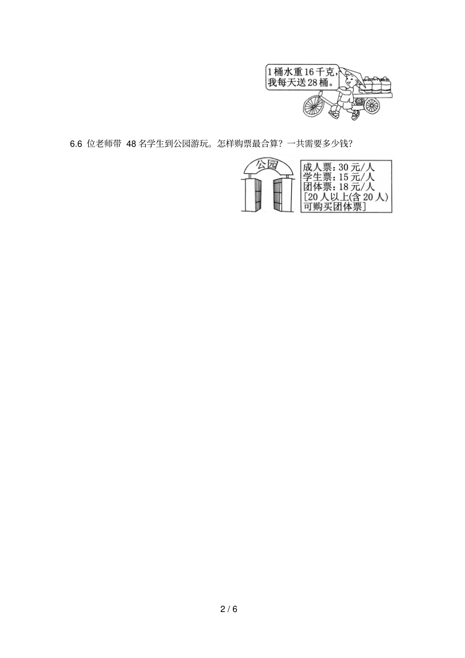 三年级下册数学一课一练4两位数乘两位数人教新课标2014秋含答案_第2页