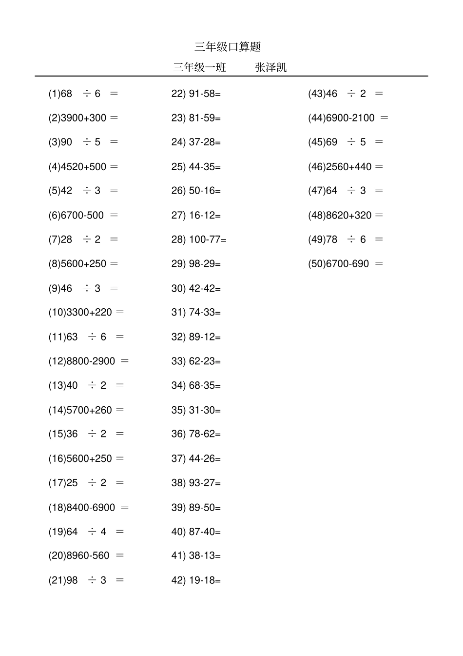 三年级上学期口算题_第1页