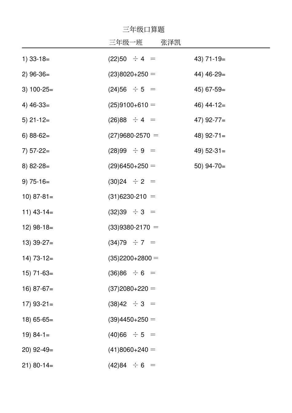 三年级上学期口算题_第2页