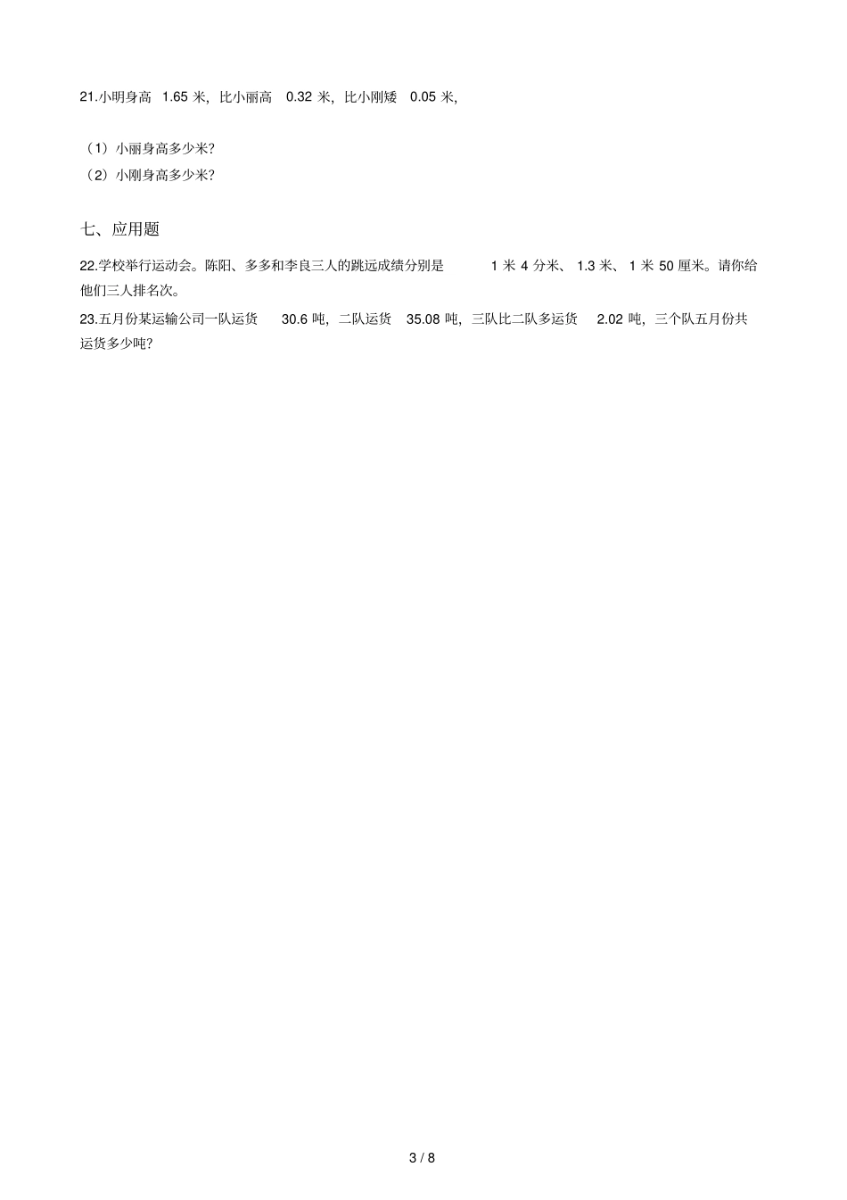 三年级下册数学一课一练丰收的果园浙教版含答案_第3页