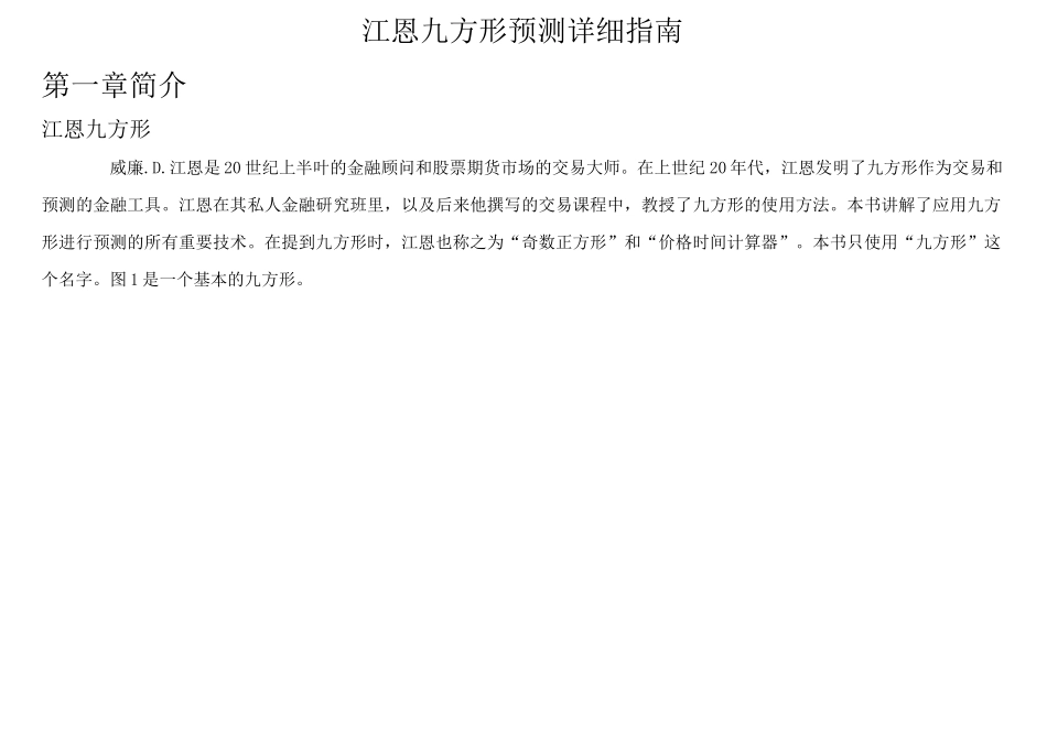 江恩九方形预测详细指南.._第1页
