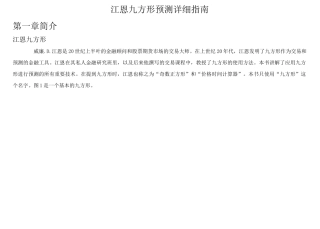 江恩九方形预测详细指南..