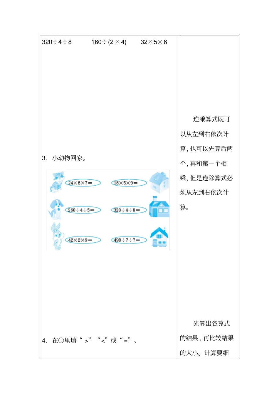 三年级下册数学口算-练习八连乘连除青岛版含答案_第2页