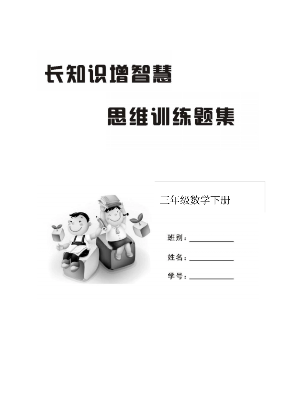 三年级下册数学专项练习-思维题集全国通用_第1页