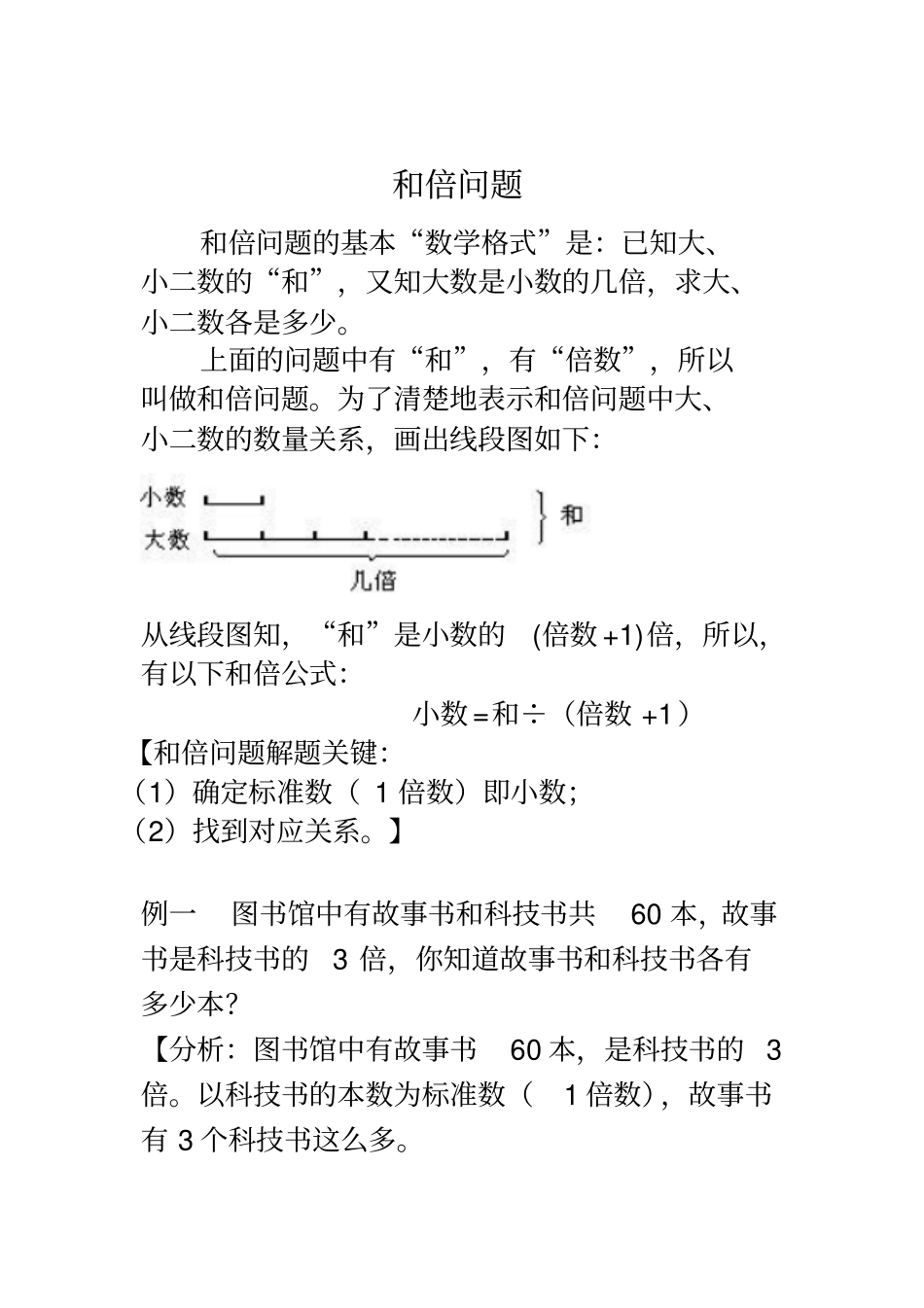 三年级下册数学专项练习-思维题集全国通用_第2页